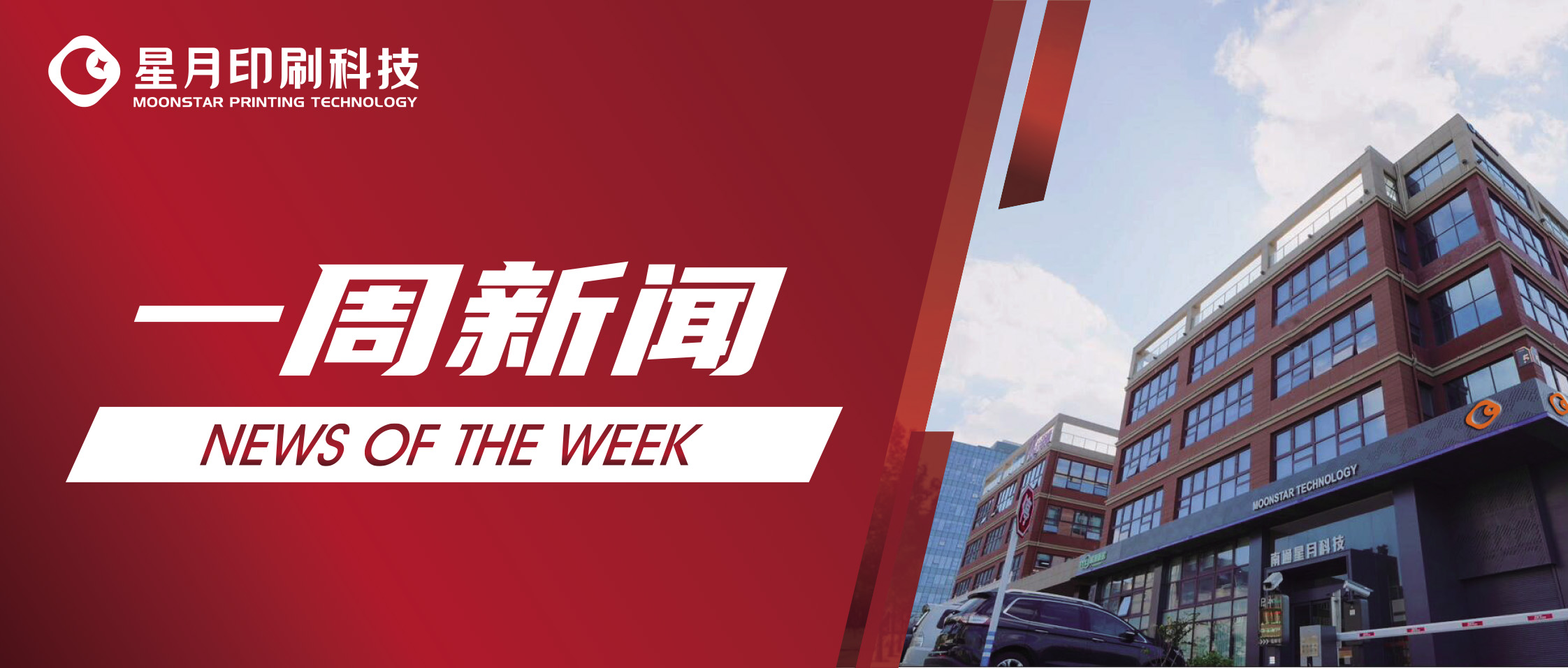 專(zhuān)業(yè)標(biāo)簽解決方案獲行業(yè)龍頭矚目，南通星月印刷科技閃耀海工展