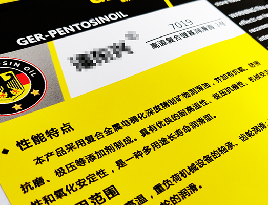 石油桶耐油污標貼