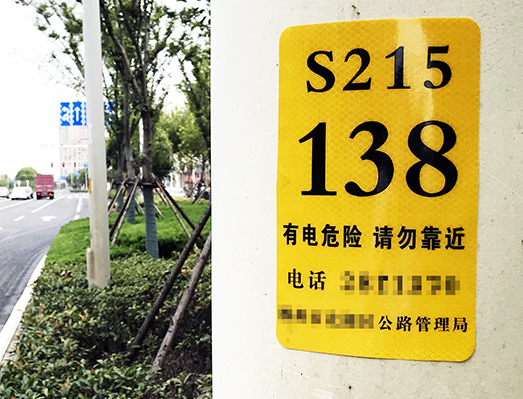 可變數(shù)據(jù)路燈號(hào)牌反光標(biāo)簽