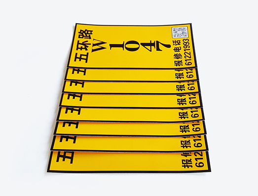 黃色晶格反光膜路燈桿維修號牌標識