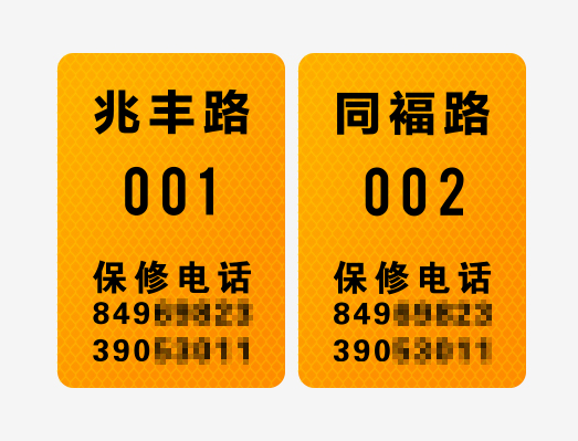 黃色晶格反光膜路燈桿維修號牌標識